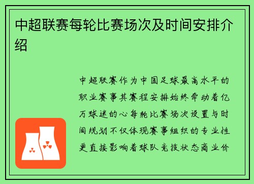 中超联赛每轮比赛场次及时间安排介绍